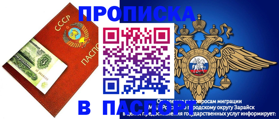 временная регистрация 2025 в Бакале